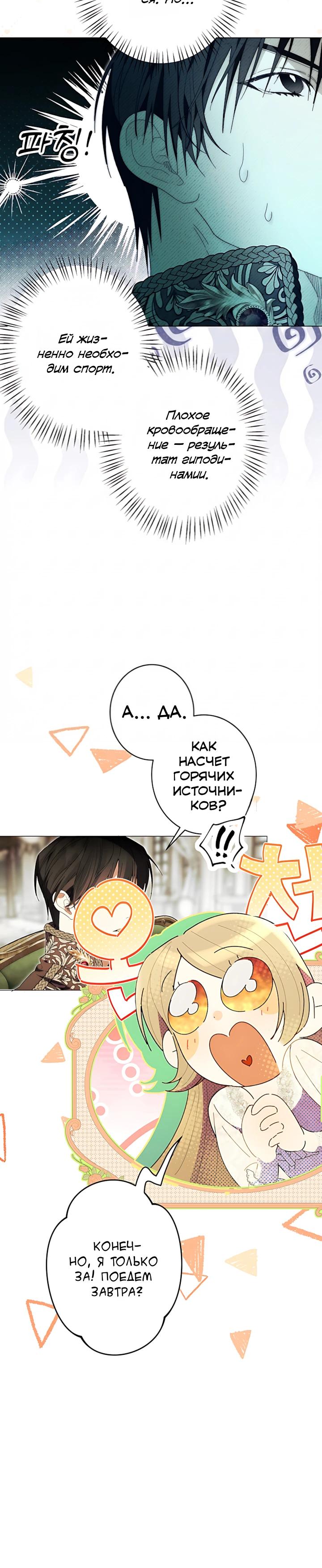 Манга Рассвет, от которого перехватывает дыхание - Глава 33 Страница 27