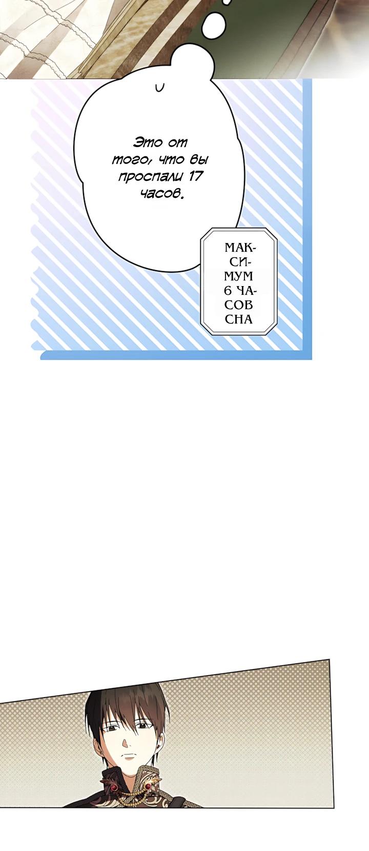 Манга Рассвет, от которого перехватывает дыхание - Глава 33 Страница 25
