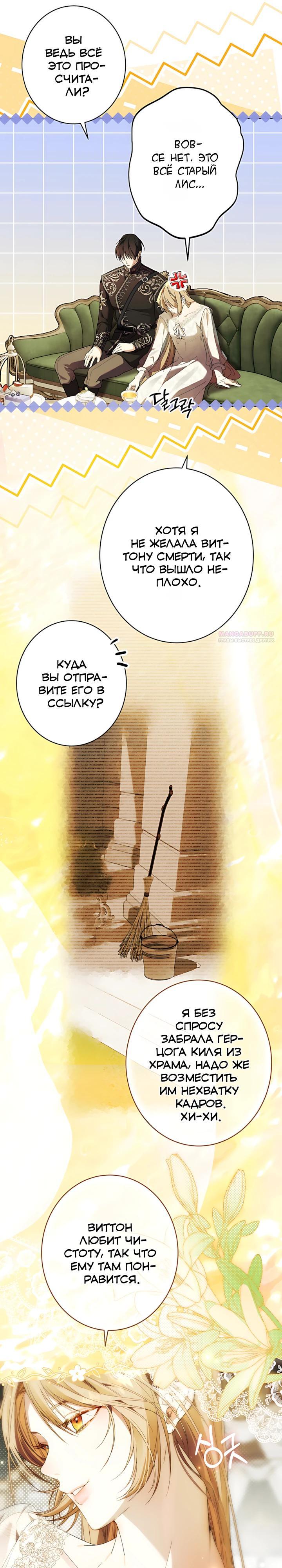 Манга Рассвет, от которого перехватывает дыхание - Глава 33 Страница 14