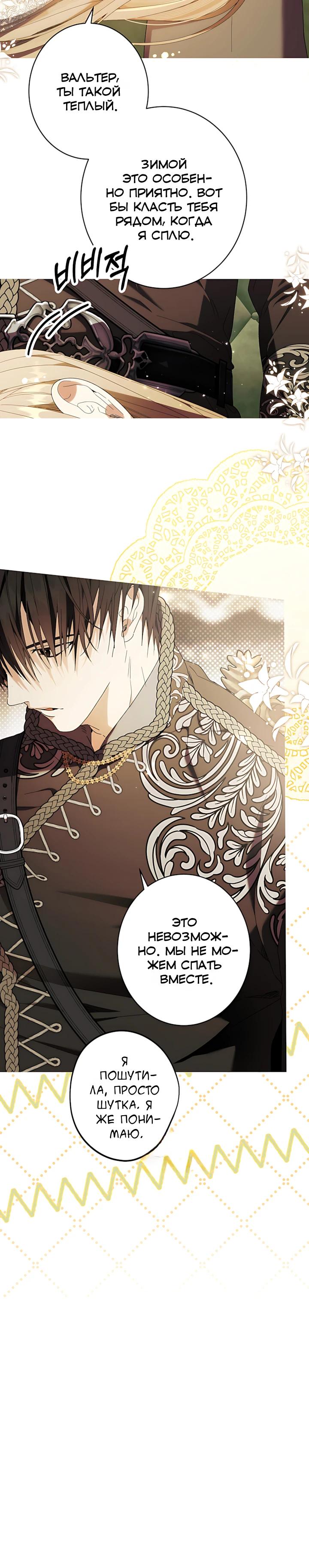 Манга Рассвет, от которого перехватывает дыхание - Глава 33 Страница 19