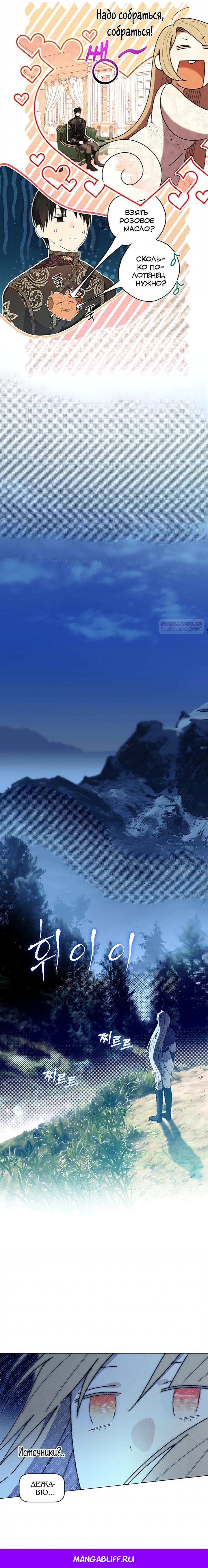 Манга Рассвет, от которого перехватывает дыхание - Глава 33 Страница 28