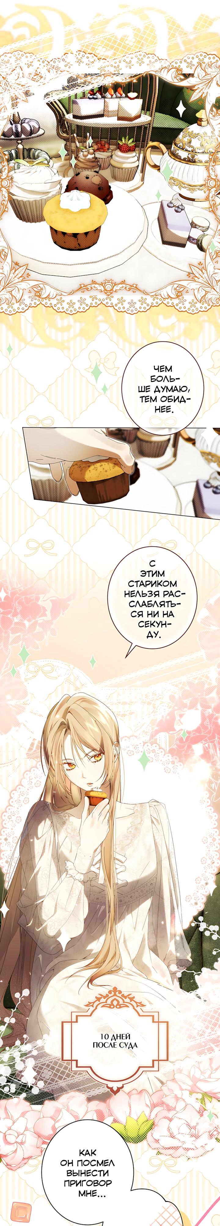 Манга Рассвет, от которого перехватывает дыхание - Глава 33 Страница 5