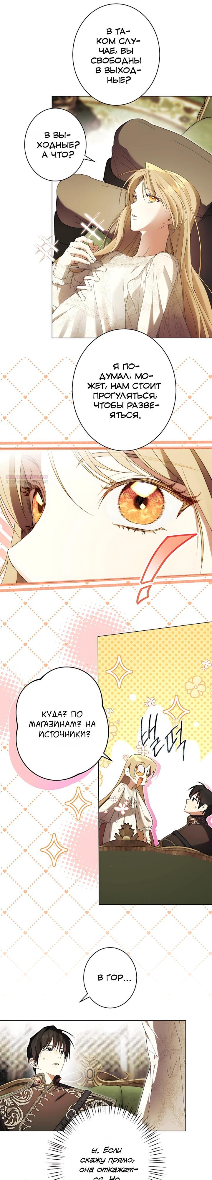 Манга Рассвет, от которого перехватывает дыхание - Глава 33 Страница 26