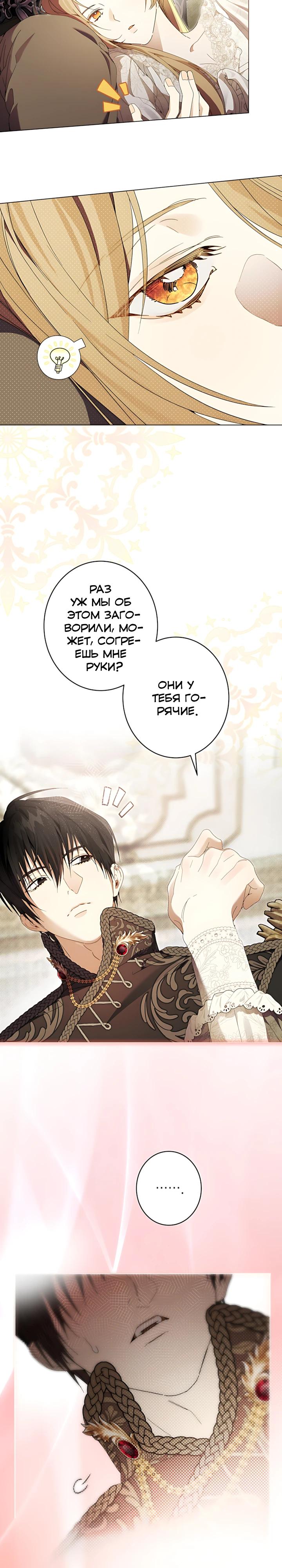 Манга Рассвет, от которого перехватывает дыхание - Глава 33 Страница 21