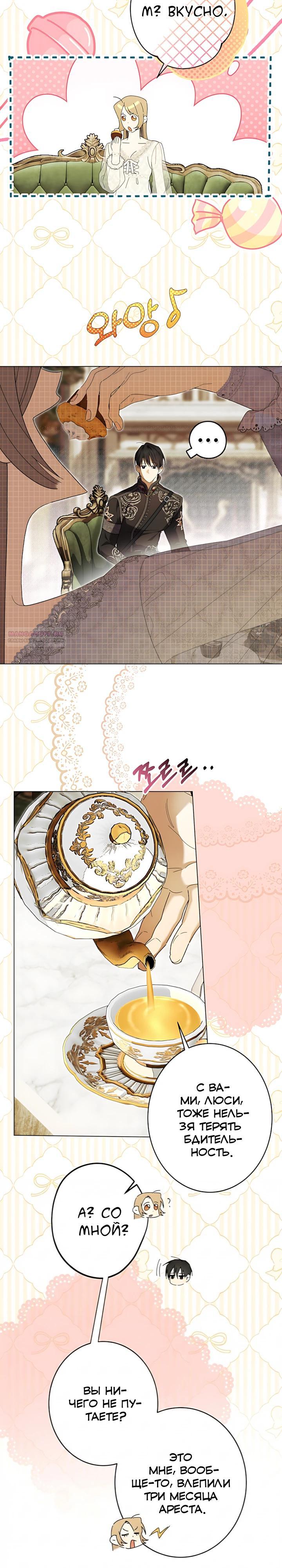 Манга Рассвет, от которого перехватывает дыхание - Глава 33 Страница 6