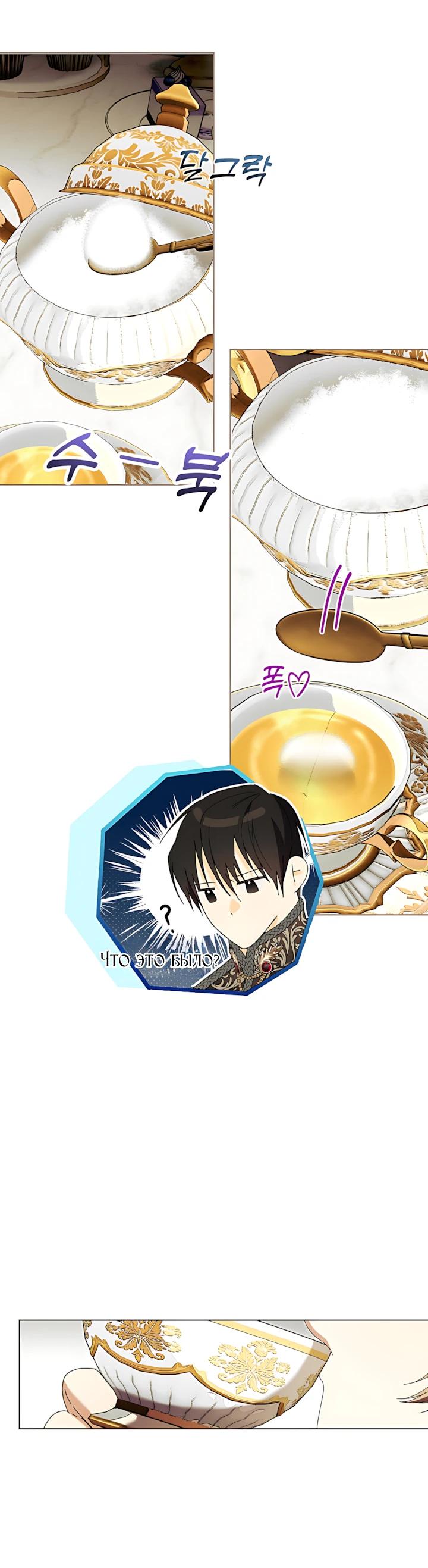 Манга Рассвет, от которого перехватывает дыхание - Глава 33 Страница 16