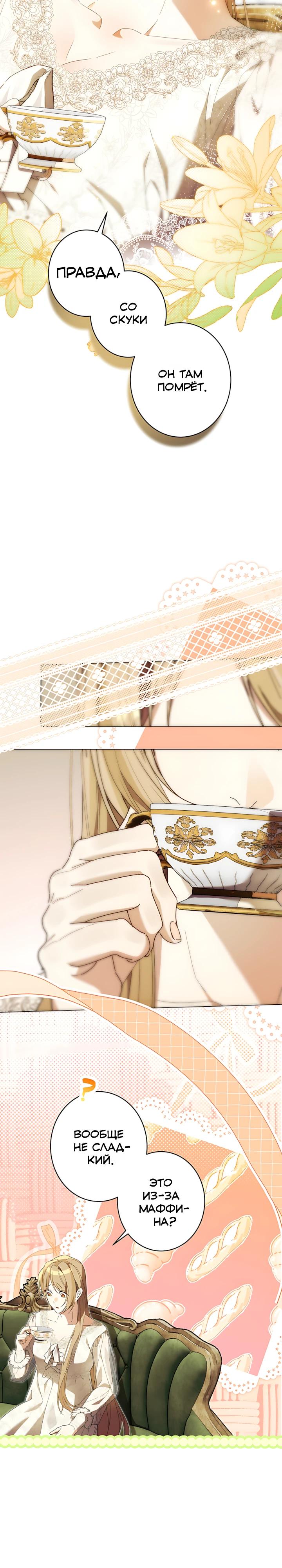 Манга Рассвет, от которого перехватывает дыхание - Глава 33 Страница 15