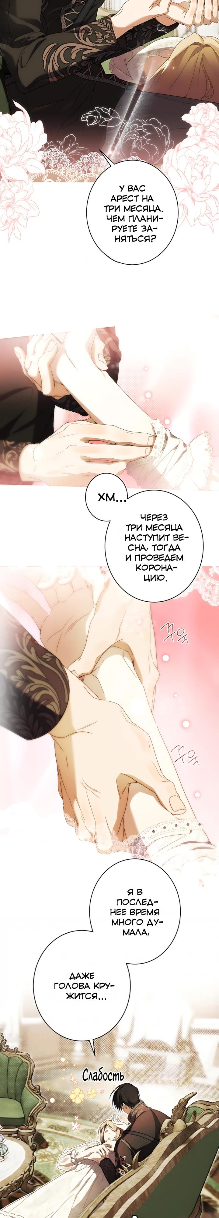 Манга Рассвет, от которого перехватывает дыхание - Глава 33 Страница 24