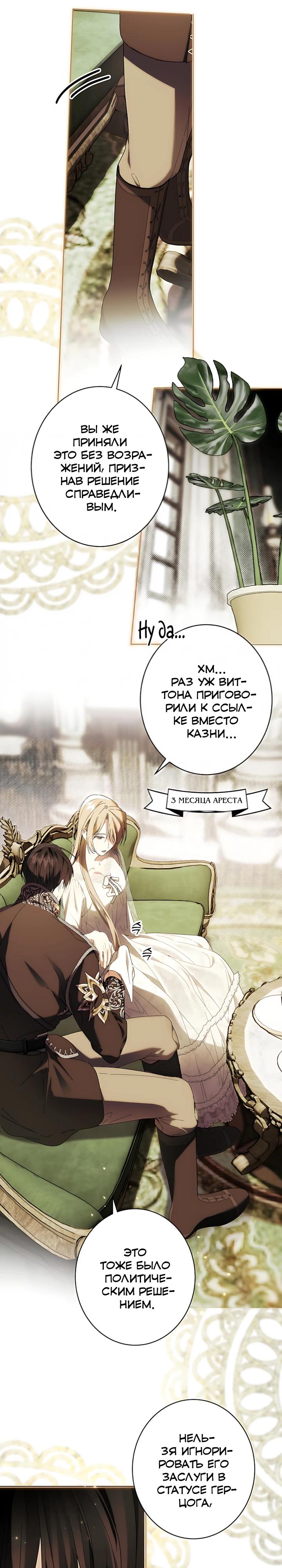 Манга Рассвет, от которого перехватывает дыхание - Глава 33 Страница 12