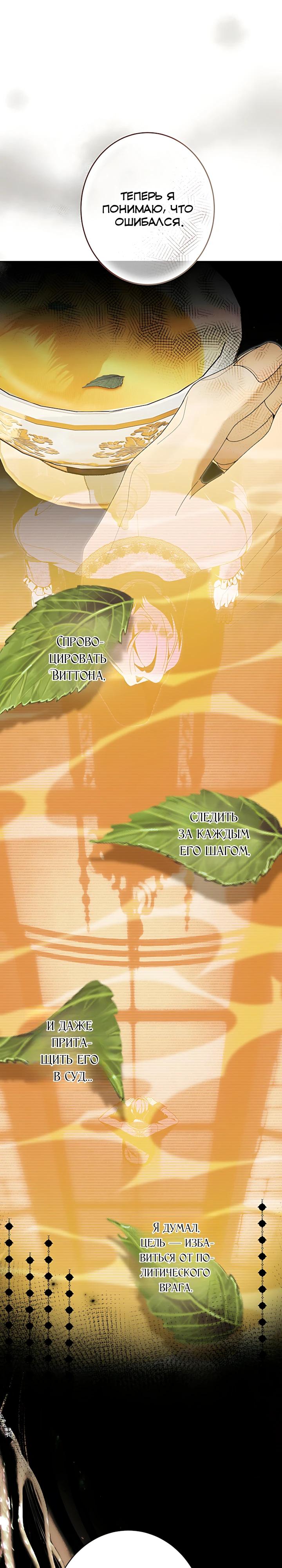 Манга Рассвет, от которого перехватывает дыхание - Глава 33 Страница 8