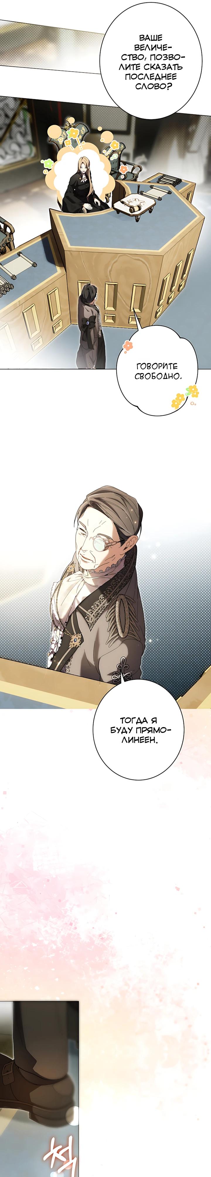 Манга Рассвет, от которого перехватывает дыхание - Глава 32 Страница 25