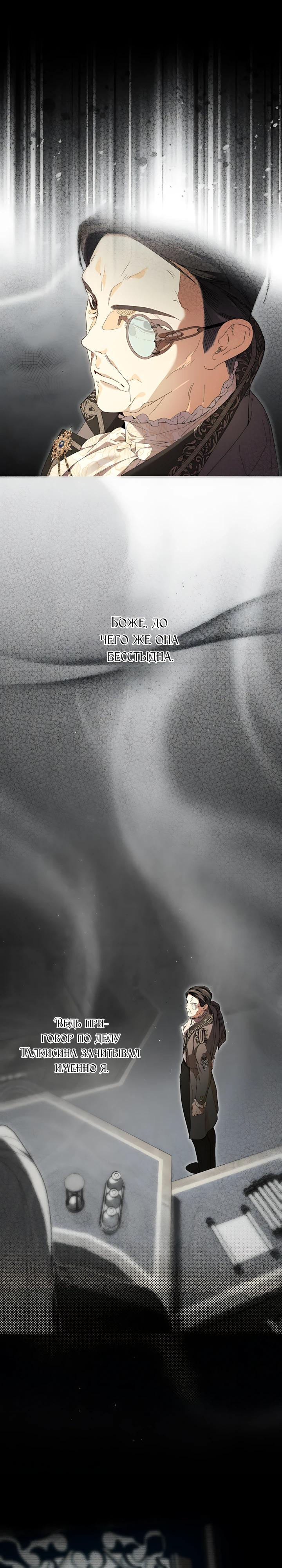 Манга Рассвет, от которого перехватывает дыхание - Глава 32 Страница 19