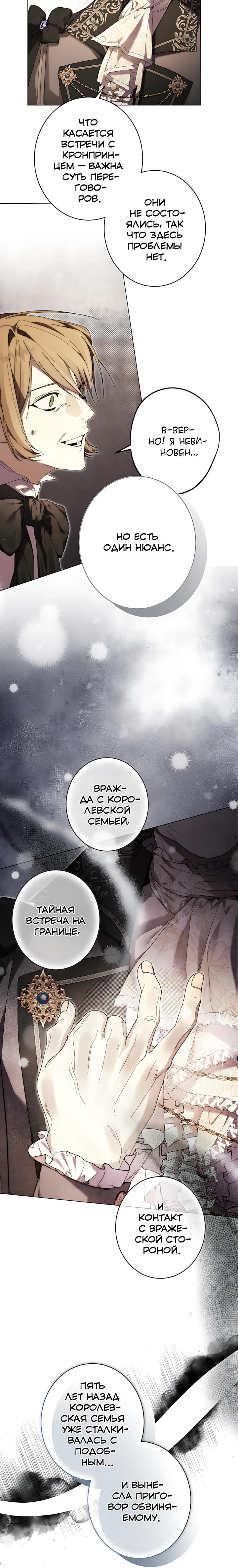 Манга Рассвет, от которого перехватывает дыхание - Глава 31 Страница 29