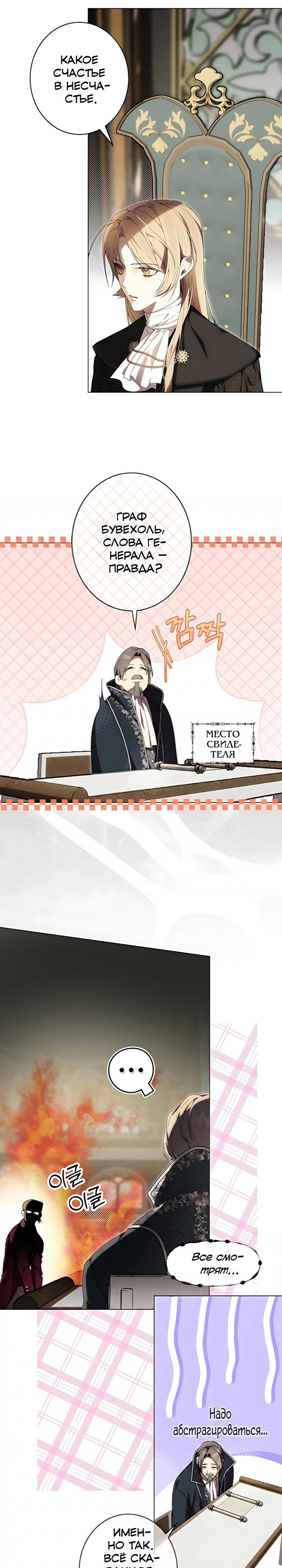 Манга Рассвет, от которого перехватывает дыхание - Глава 31 Страница 12