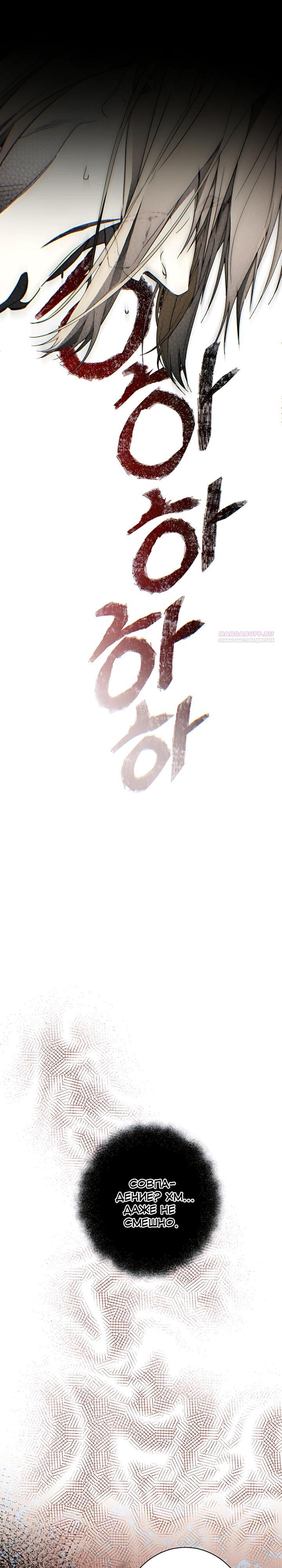 Манга Рассвет, от которого перехватывает дыхание - Глава 31 Страница 14