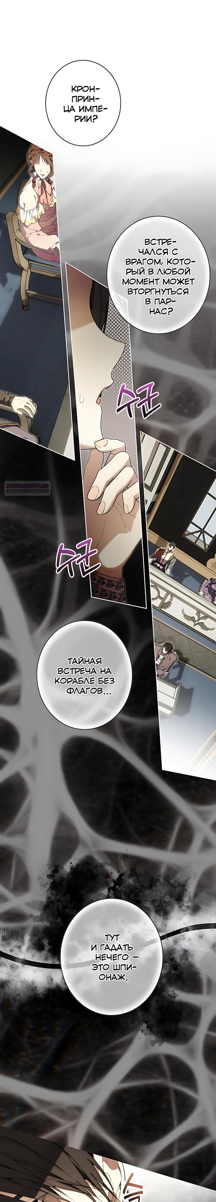 Манга Рассвет, от которого перехватывает дыхание - Глава 31 Страница 10