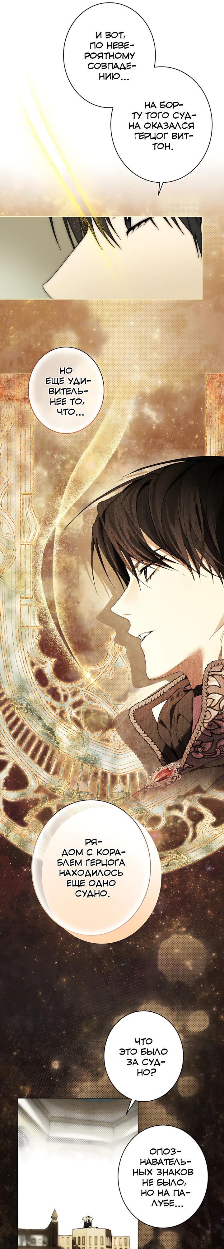 Манга Рассвет, от которого перехватывает дыхание - Глава 31 Страница 8