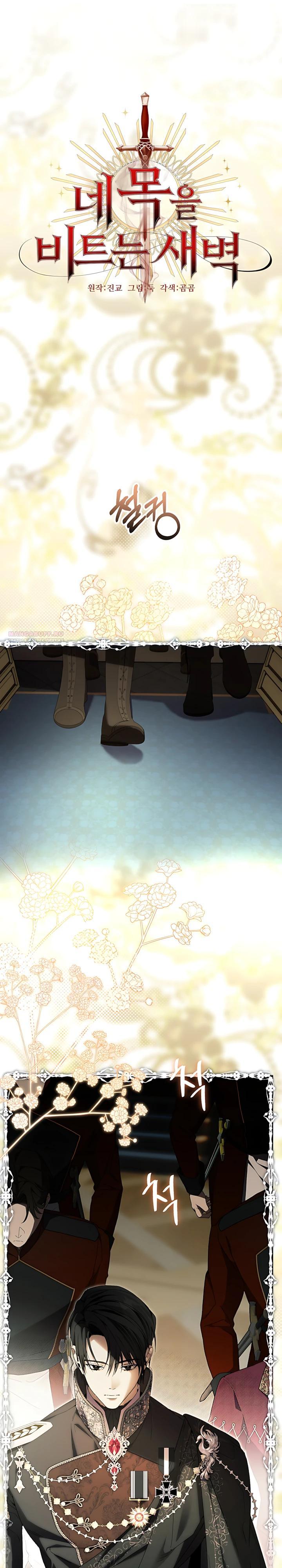 Манга Рассвет, от которого перехватывает дыхание - Глава 31 Страница 2