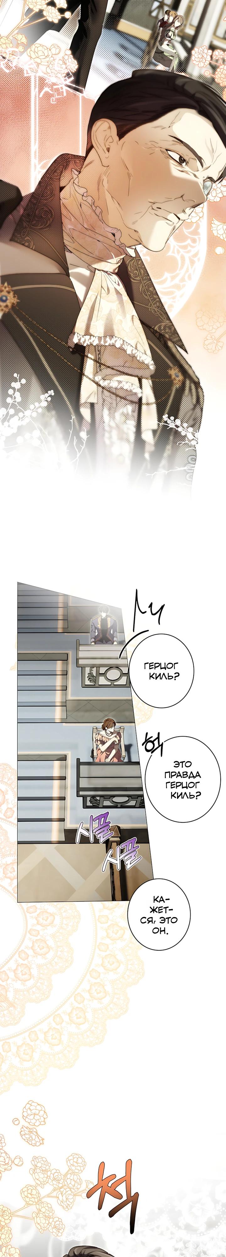 Манга Рассвет, от которого перехватывает дыхание - Глава 31 Страница 23