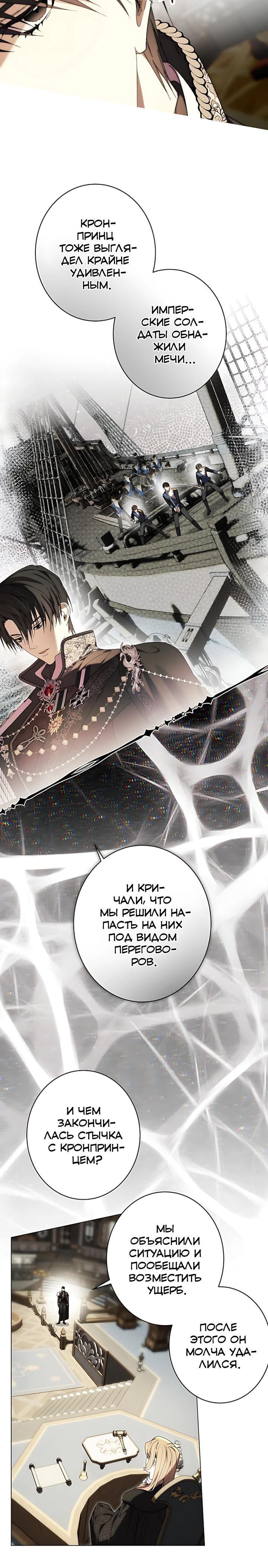 Манга Рассвет, от которого перехватывает дыхание - Глава 31 Страница 11