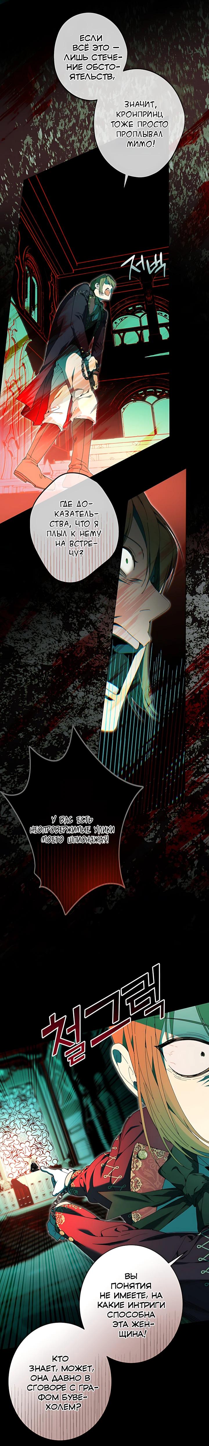 Манга Рассвет, от которого перехватывает дыхание - Глава 31 Страница 16