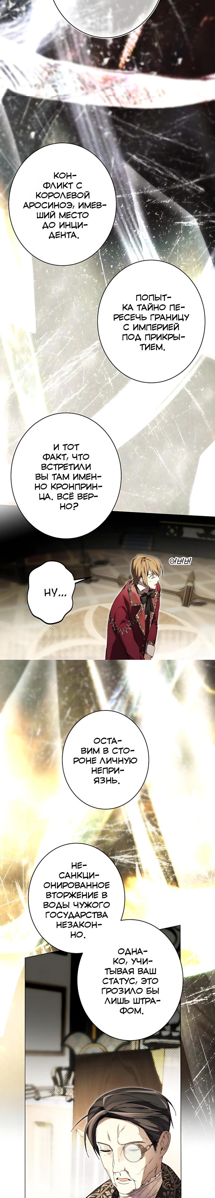 Манга Рассвет, от которого перехватывает дыхание - Глава 31 Страница 28