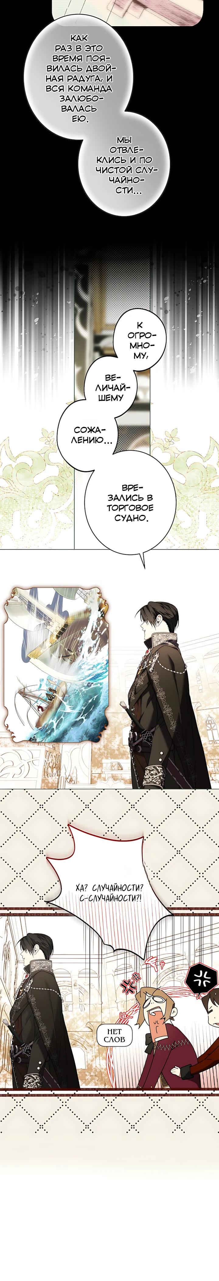 Манга Рассвет, от которого перехватывает дыхание - Глава 31 Страница 7