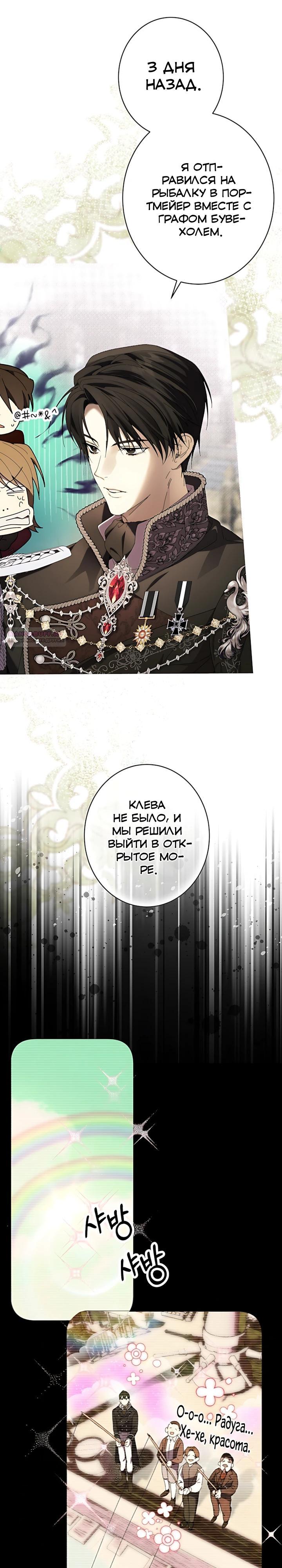 Манга Рассвет, от которого перехватывает дыхание - Глава 31 Страница 6