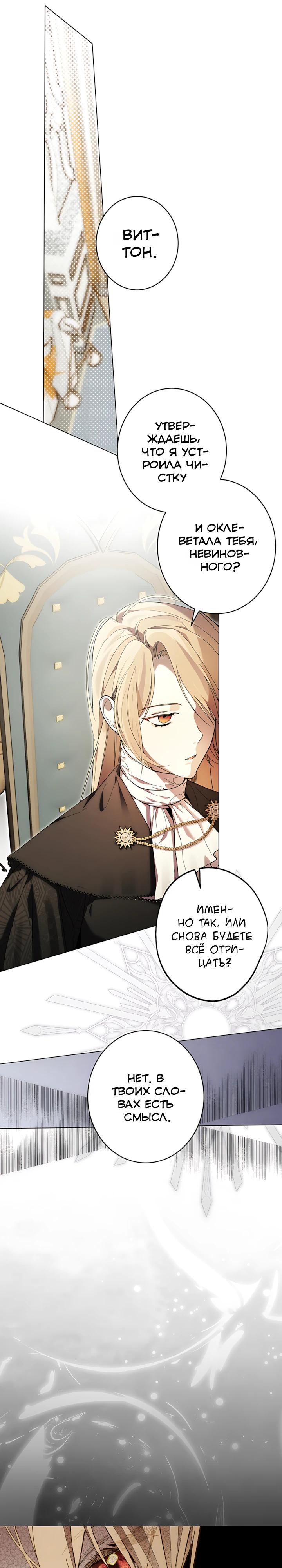 Манга Рассвет, от которого перехватывает дыхание - Глава 31 Страница 20