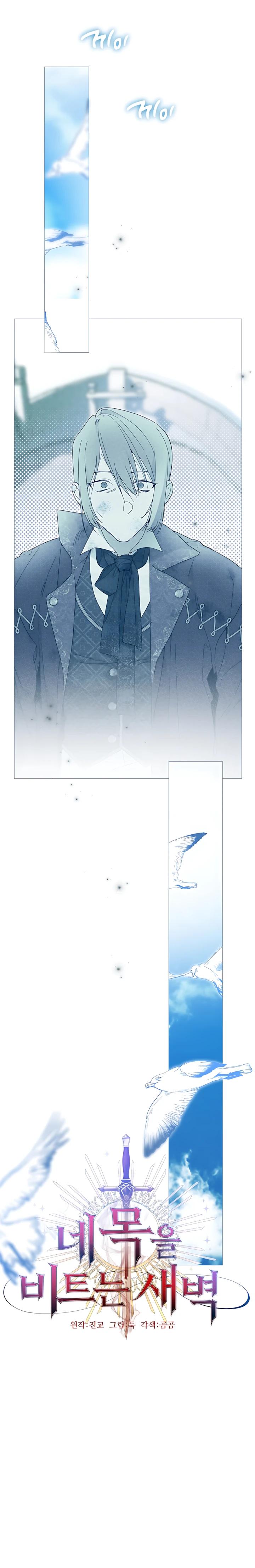 Манга Рассвет, от которого перехватывает дыхание - Глава 30 Страница 24