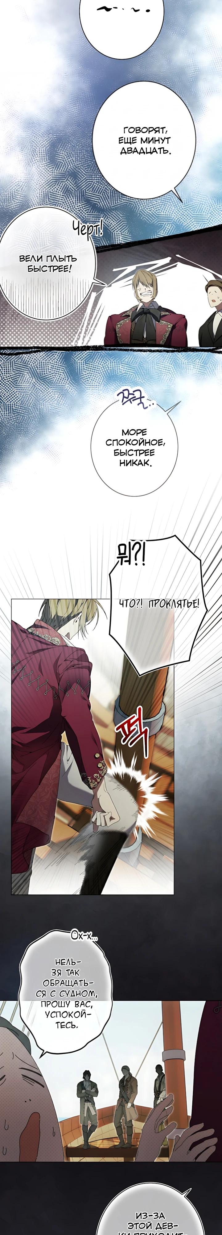 Манга Рассвет, от которого перехватывает дыхание - Глава 30 Страница 8