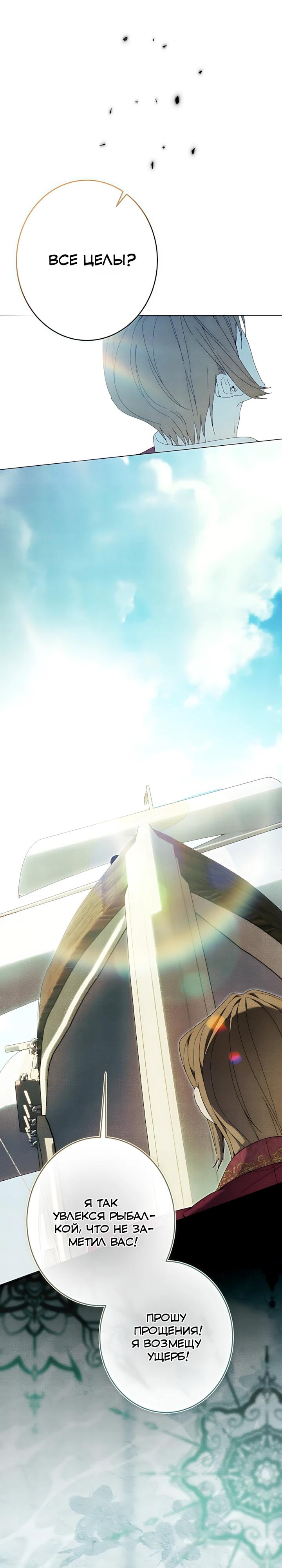 Манга Рассвет, от которого перехватывает дыхание - Глава 30 Страница 20