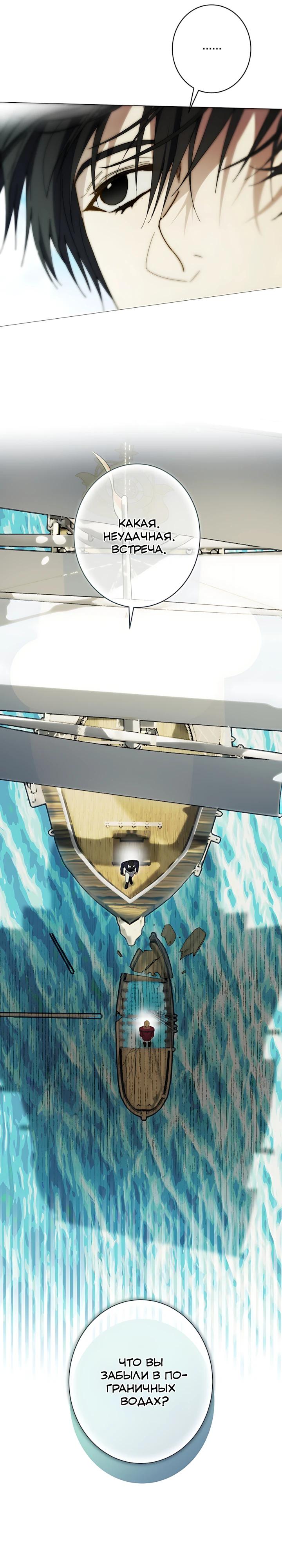 Манга Рассвет, от которого перехватывает дыхание - Глава 30 Страница 23