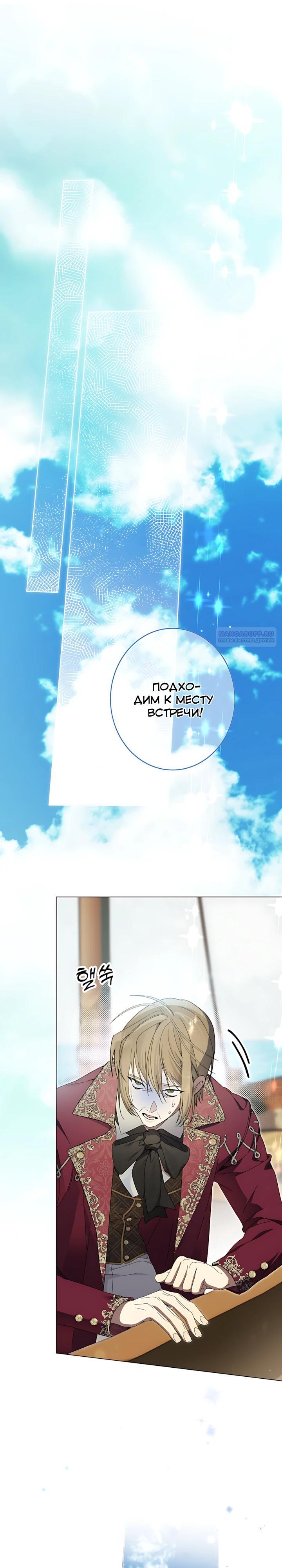 Манга Рассвет, от которого перехватывает дыхание - Глава 30 Страница 10