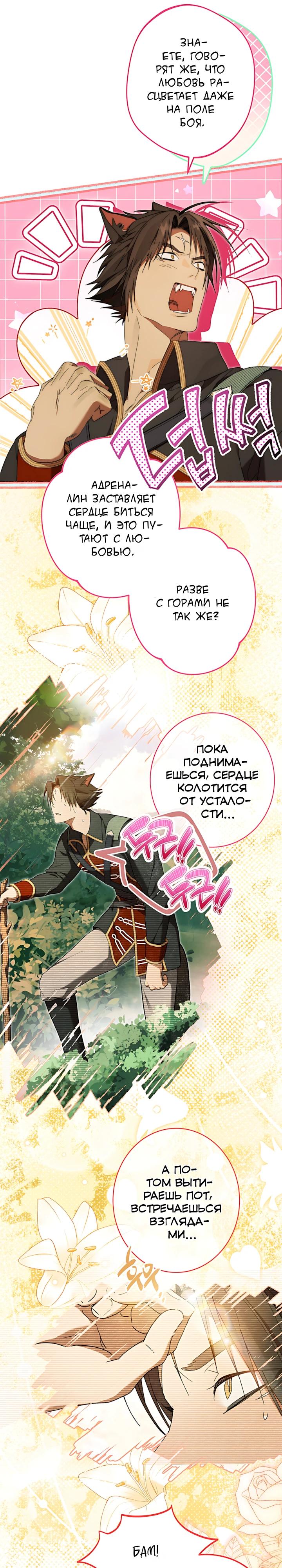 Манга Рассвет, от которого перехватывает дыхание - Глава 29 Страница 4