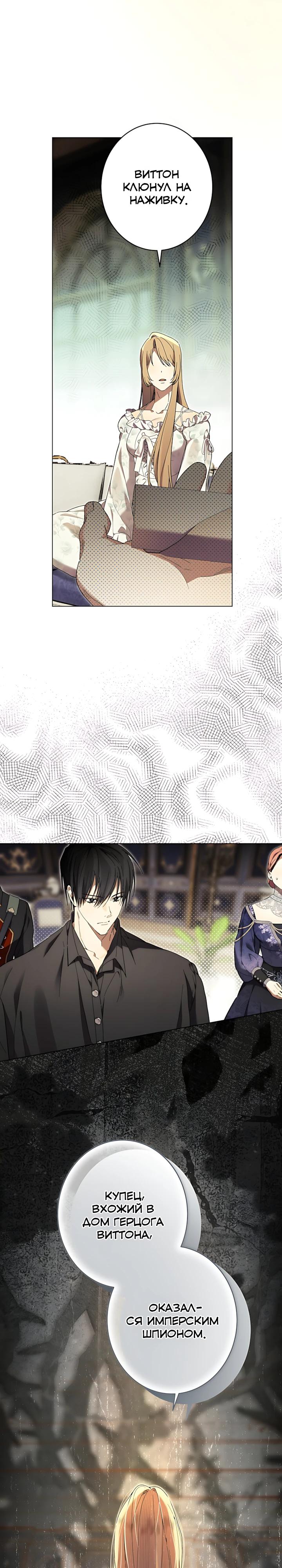 Манга Рассвет, от которого перехватывает дыхание - Глава 29 Страница 13