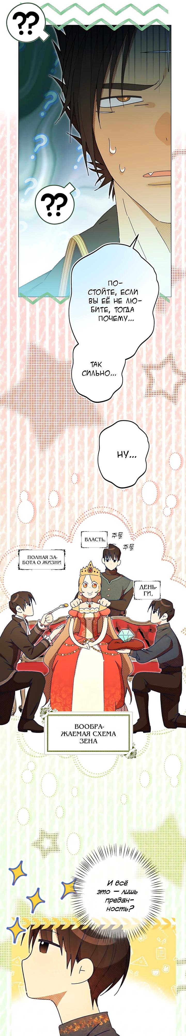 Манга Рассвет, от которого перехватывает дыхание - Глава 29 Страница 7