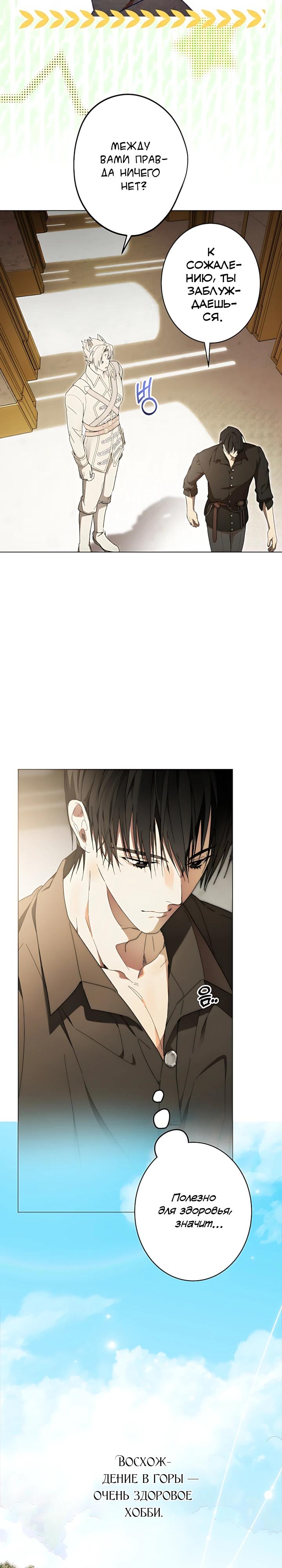 Манга Рассвет, от которого перехватывает дыхание - Глава 29 Страница 8