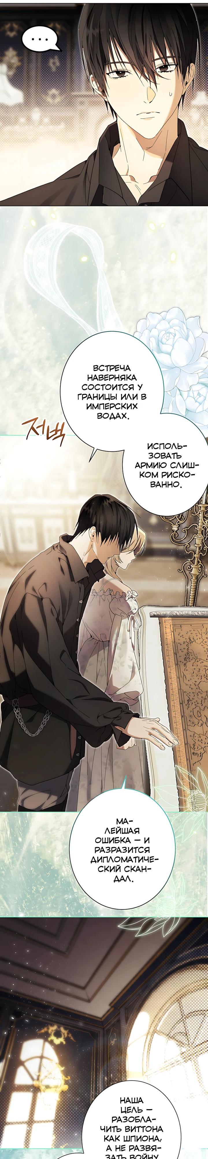 Манга Рассвет, от которого перехватывает дыхание - Глава 29 Страница 17