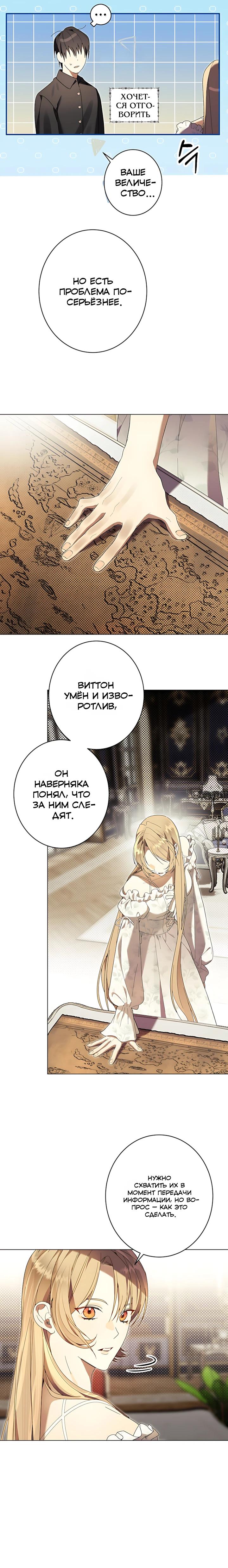 Манга Рассвет, от которого перехватывает дыхание - Глава 29 Страница 16