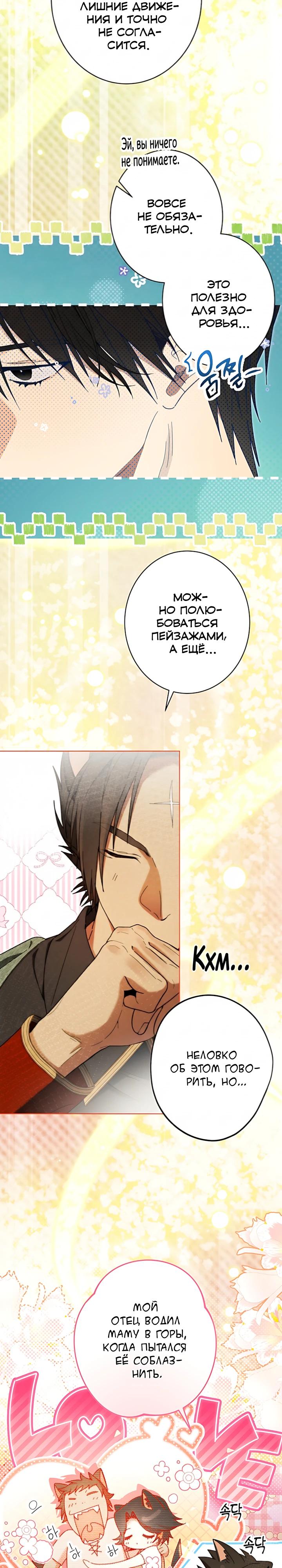 Манга Рассвет, от которого перехватывает дыхание - Глава 29 Страница 2