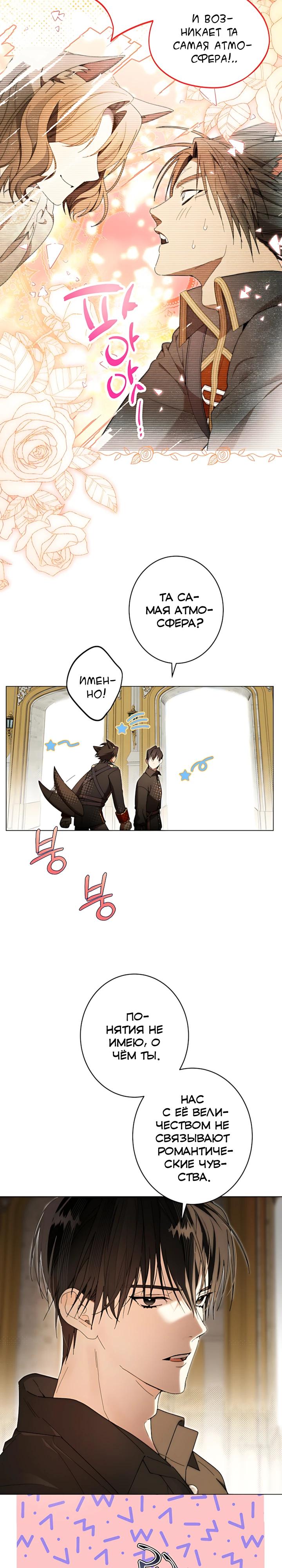 Манга Рассвет, от которого перехватывает дыхание - Глава 29 Страница 5