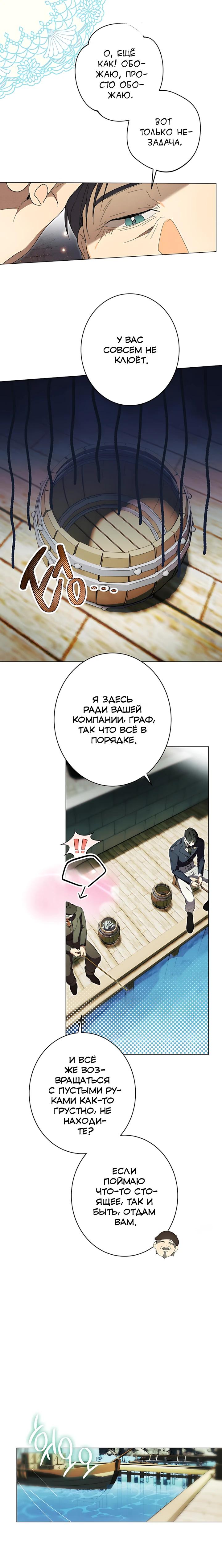 Манга Рассвет, от которого перехватывает дыхание - Глава 29 Страница 22