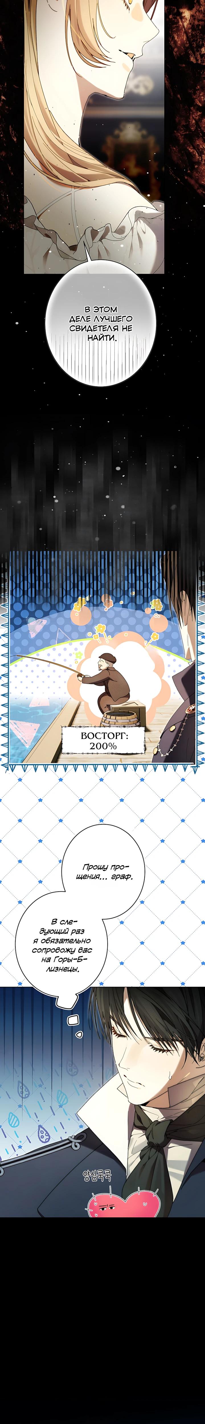 Манга Рассвет, от которого перехватывает дыхание - Глава 29 Страница 24