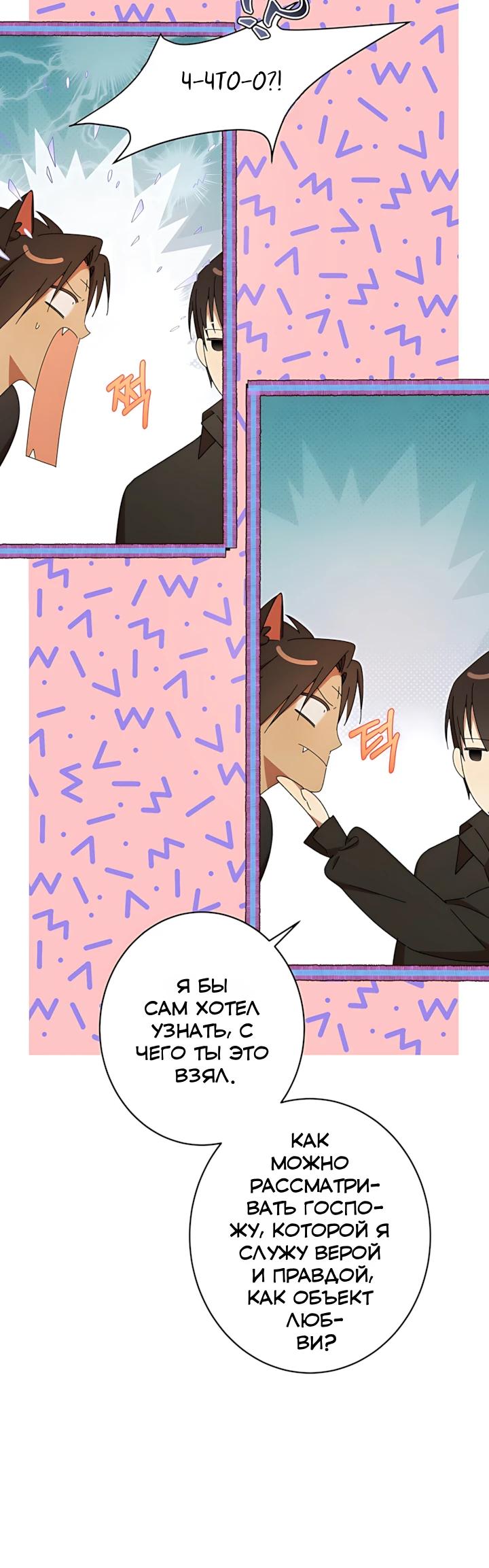 Манга Рассвет, от которого перехватывает дыхание - Глава 29 Страница 6