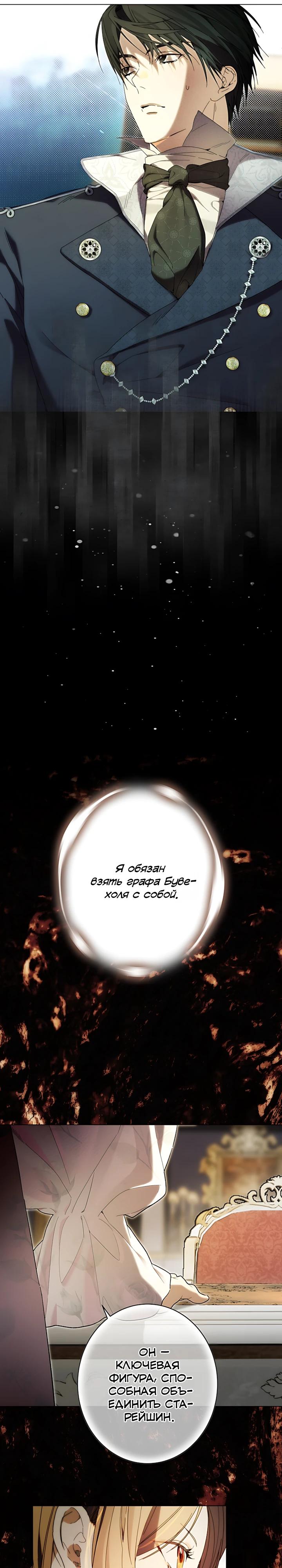 Манга Рассвет, от которого перехватывает дыхание - Глава 29 Страница 23