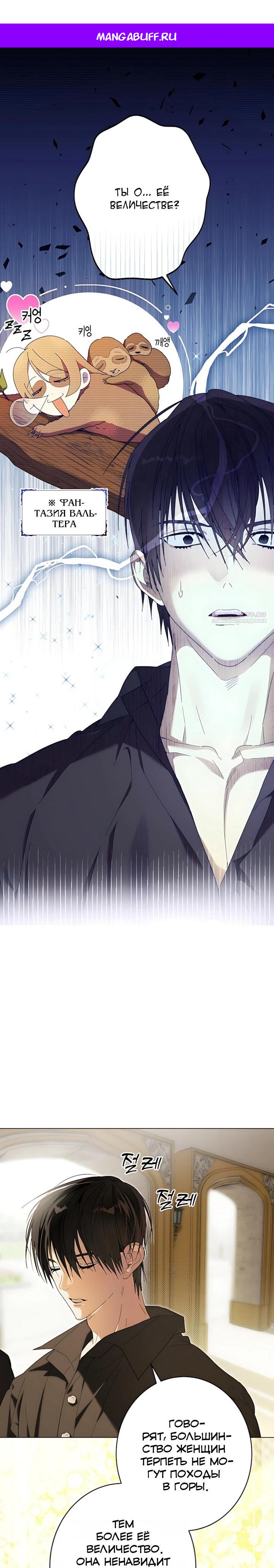 Манга Рассвет, от которого перехватывает дыхание - Глава 29 Страница 1