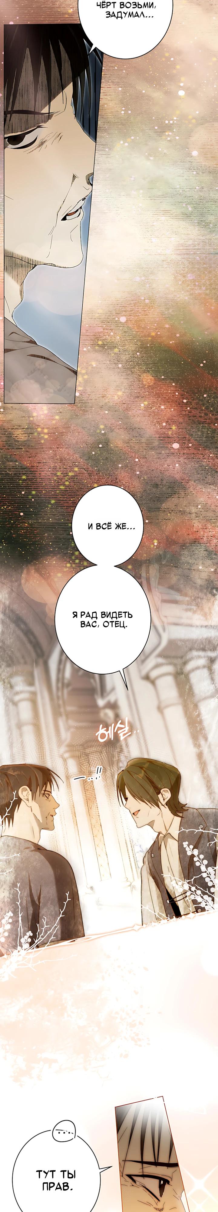 Манга Рассвет, от которого перехватывает дыхание - Глава 28 Страница 4