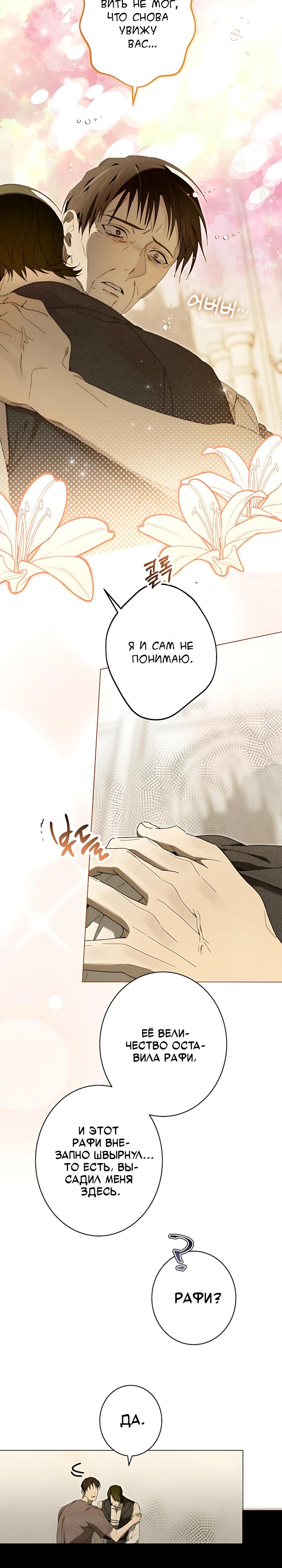 Манга Рассвет, от которого перехватывает дыхание - Глава 28 Страница 2