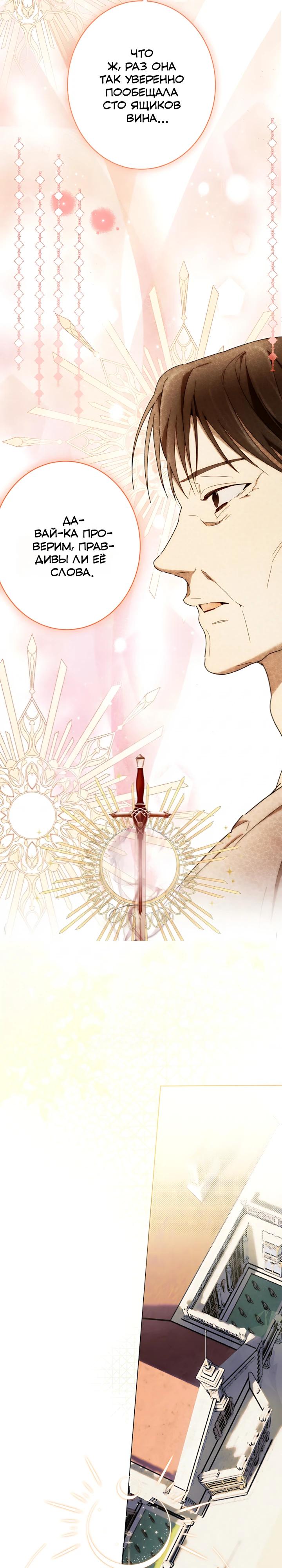 Манга Рассвет, от которого перехватывает дыхание - Глава 28 Страница 21